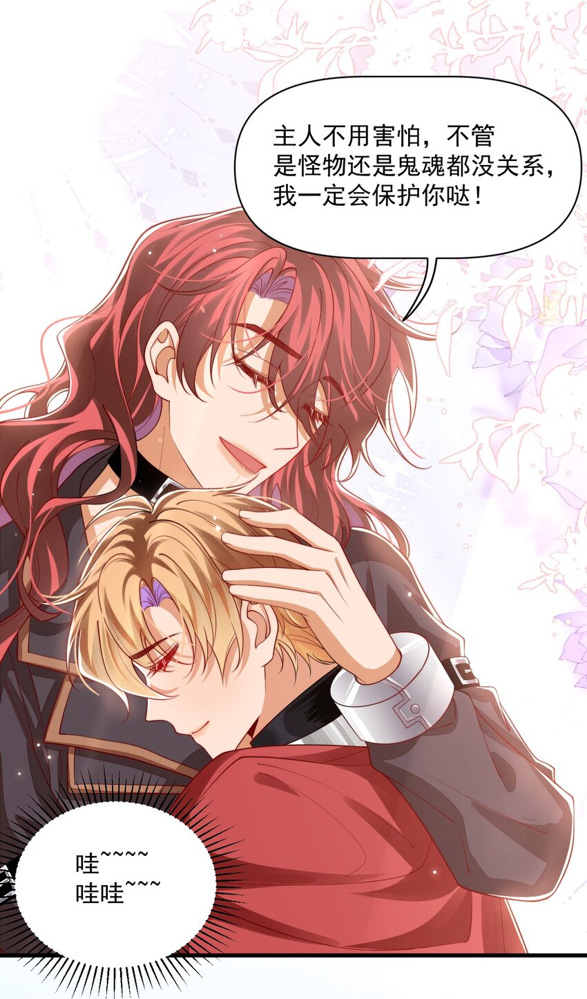 026 我会保护主人-第26话
