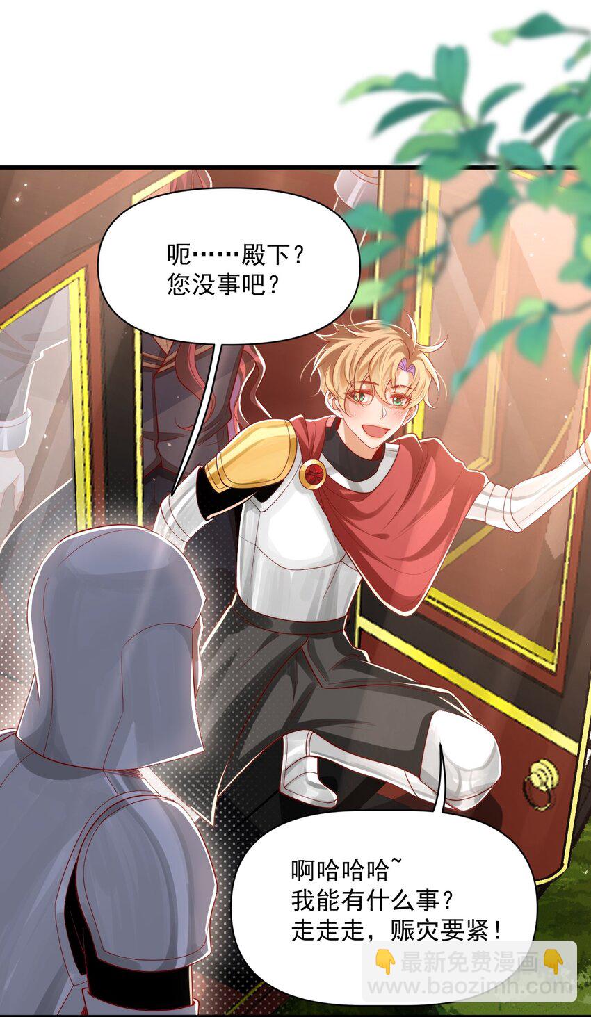 026 我会保护主人-第26话