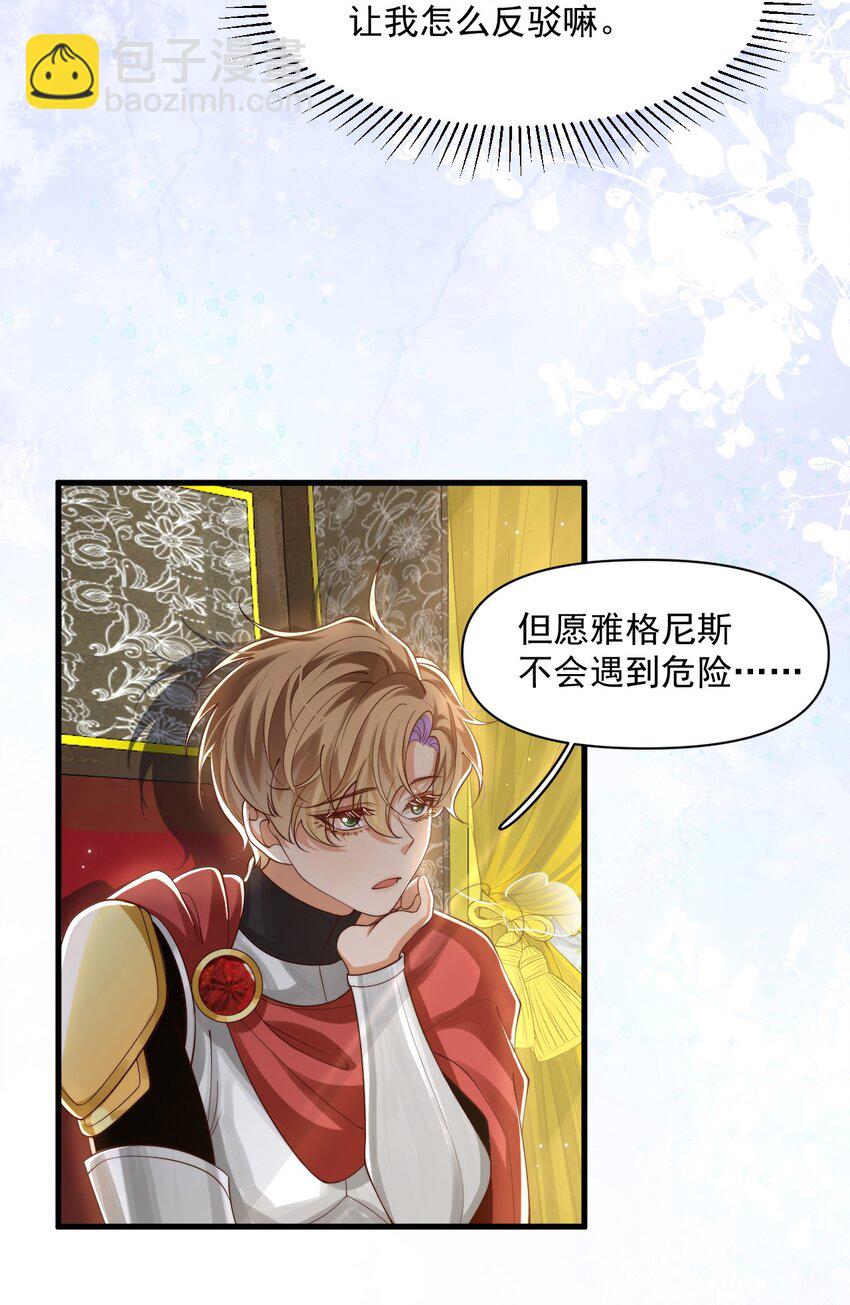 026 我会保护主人-第26话