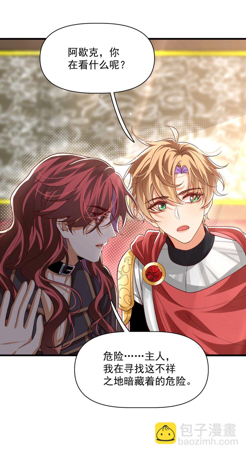 026 我会保护主人-第26话