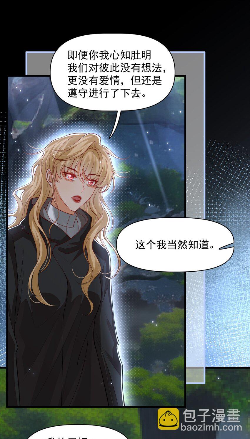 029 你有真爱了吗？-第28话