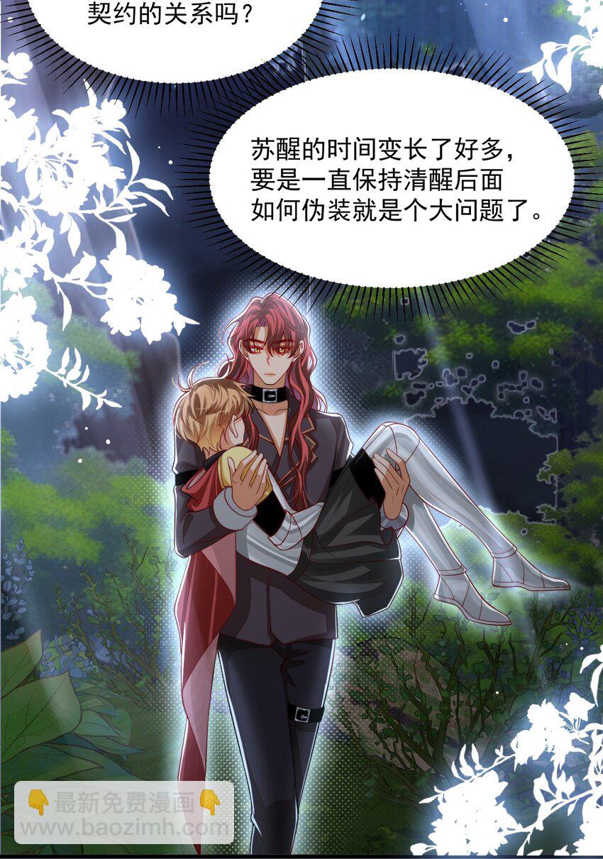 029 你有真爱了吗？-第28话