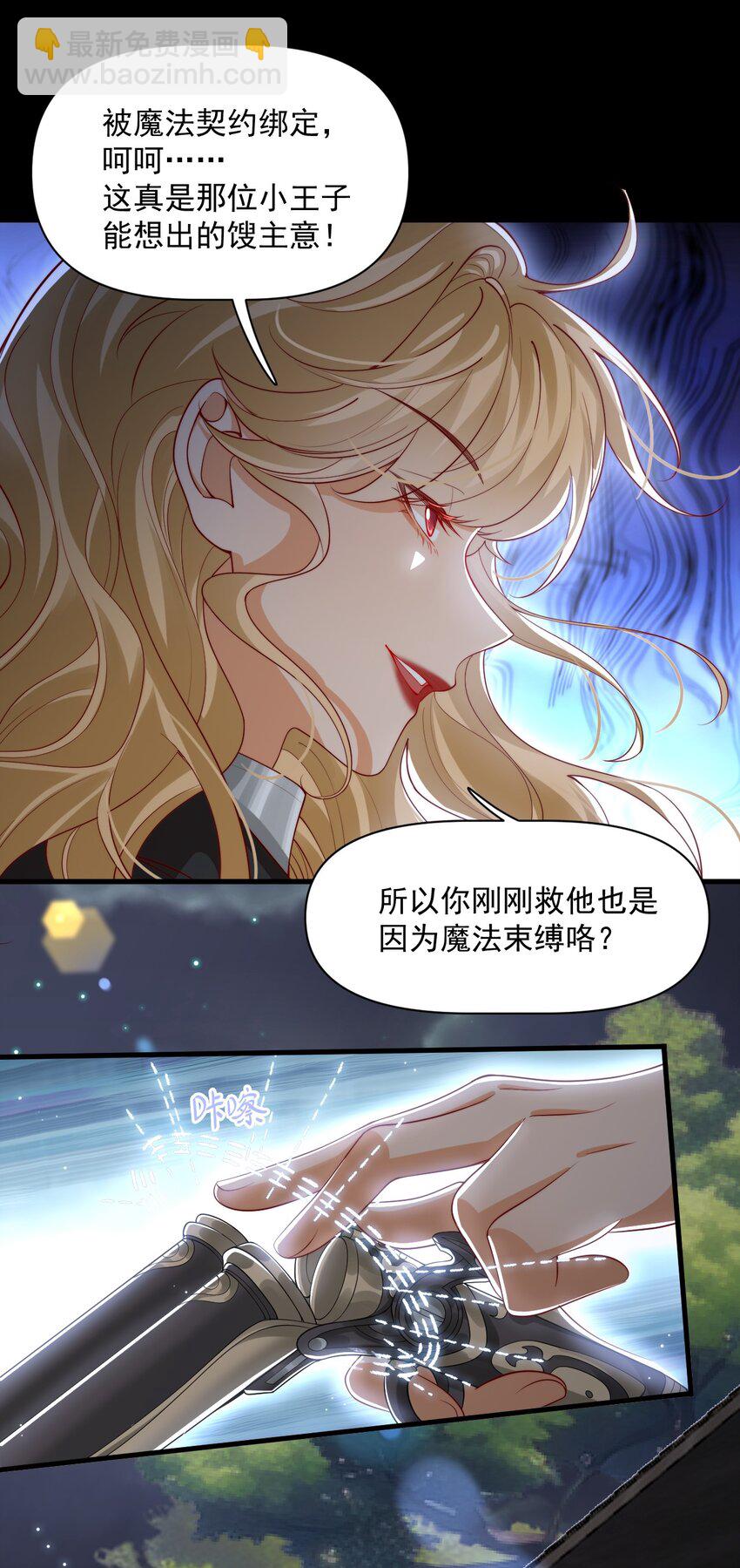 029 你有真爱了吗？-第28话