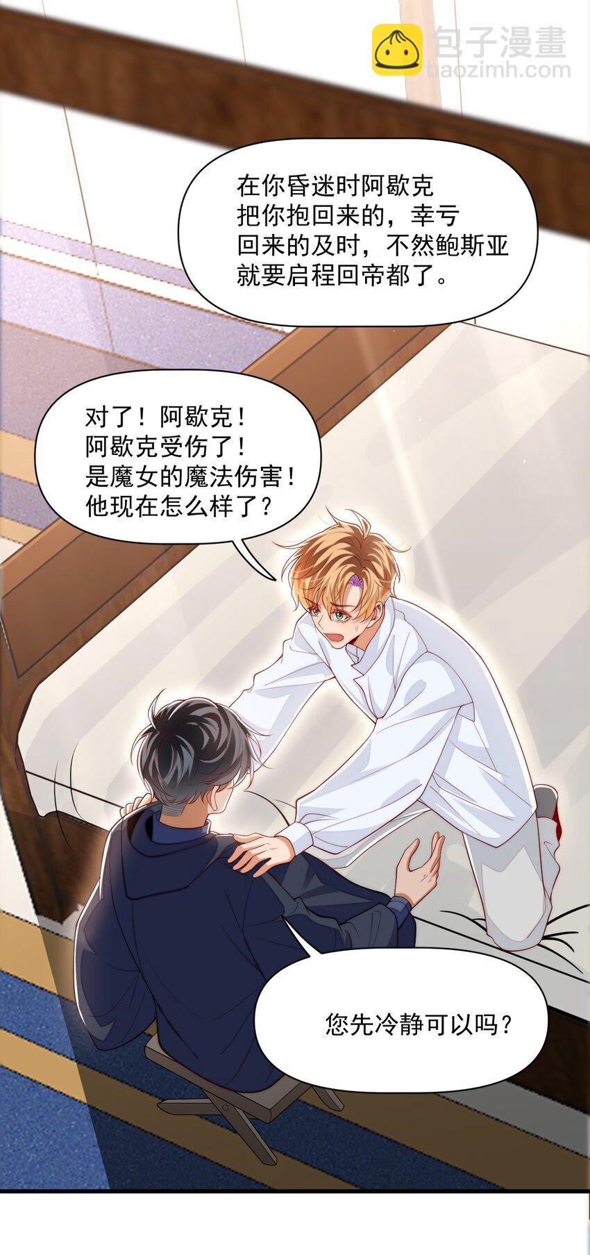 030 被哥哥生扑了？-第30话