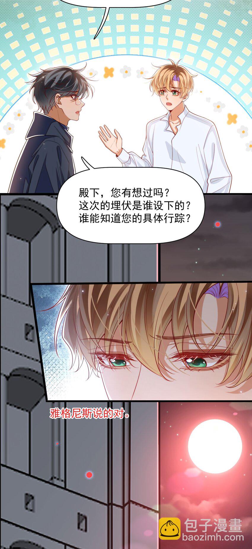 030 被哥哥生扑了？-第30话