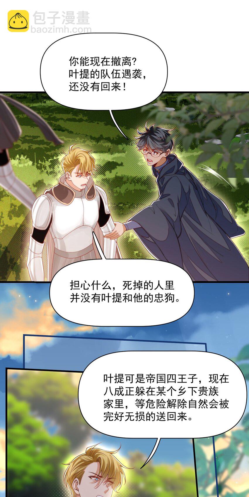 030 被哥哥生扑了？-第30话