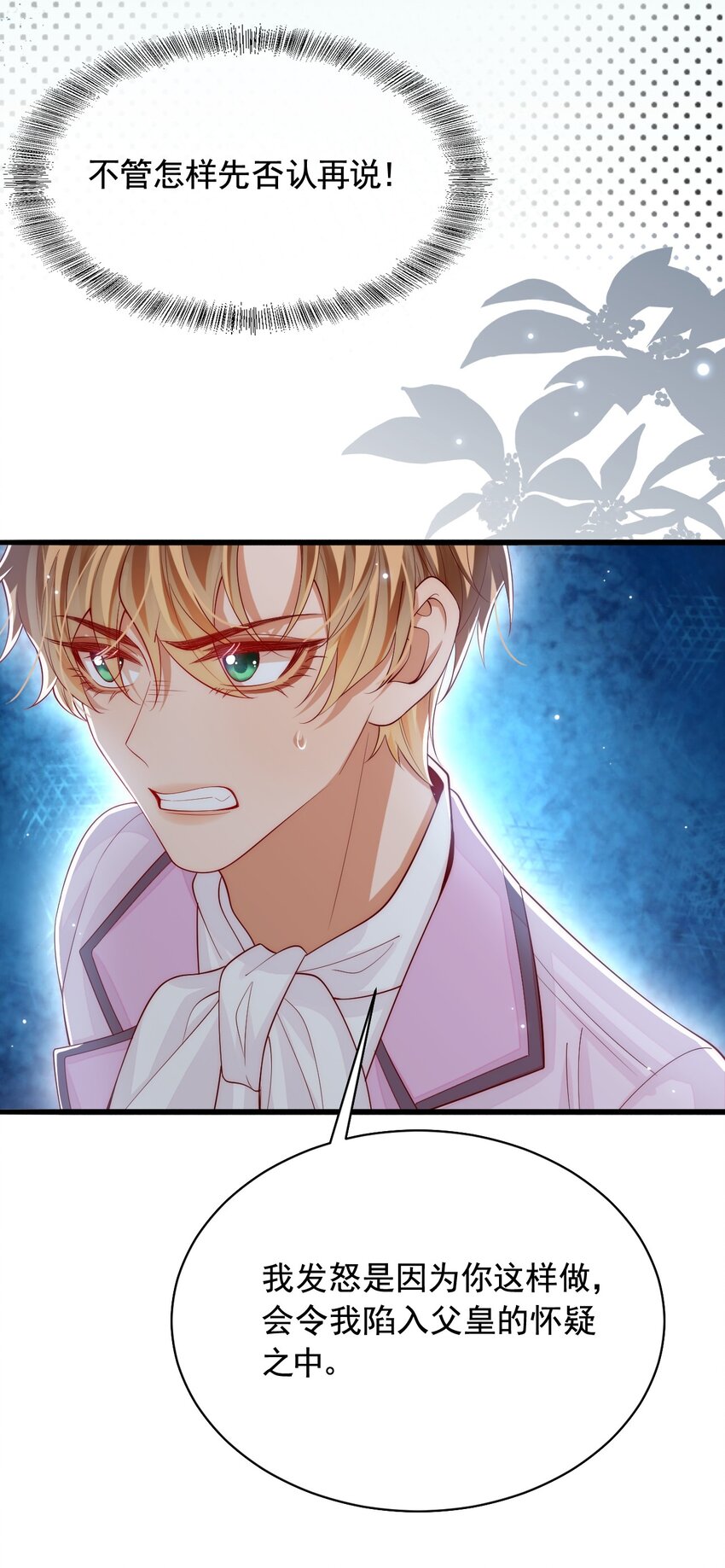 035 主人，你会原谅我吗？-第36话