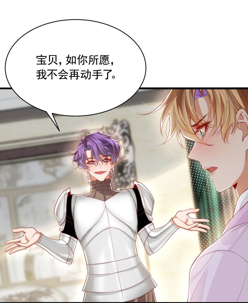 035 主人，你会原谅我吗？-第36话