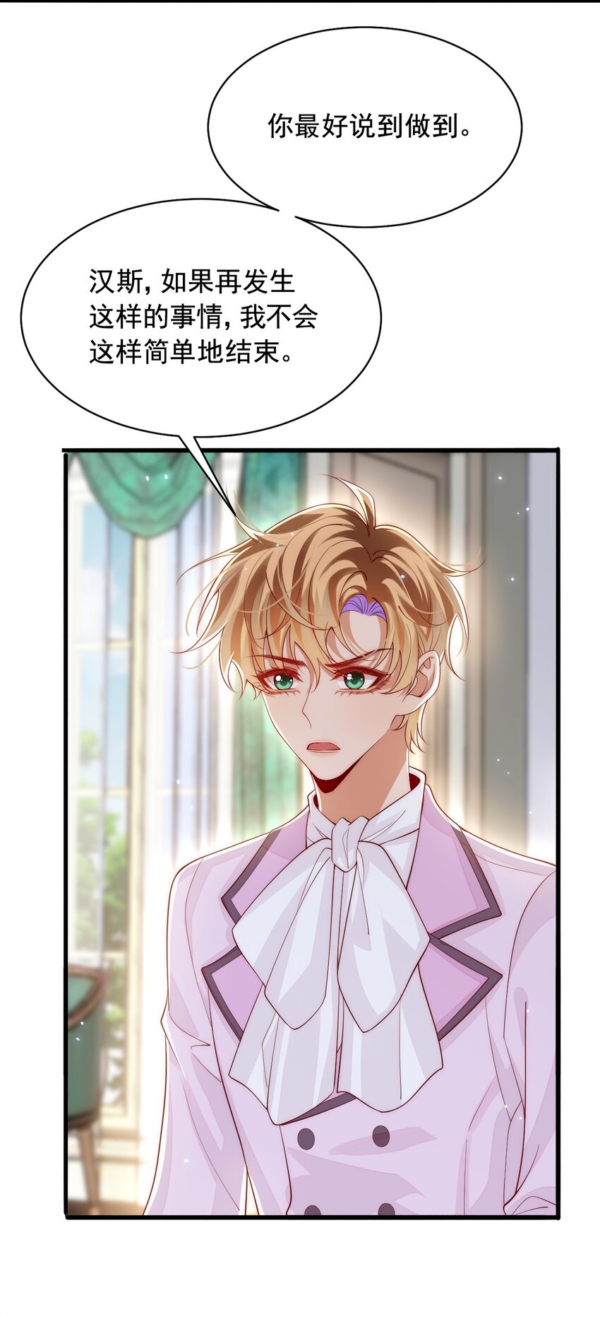 035 主人，你会原谅我吗？-第36话