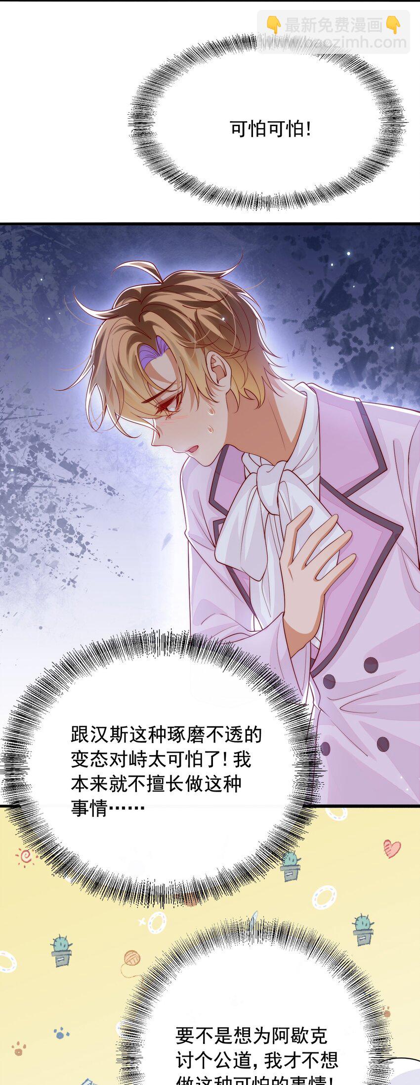 035 主人，你会原谅我吗？-第36话