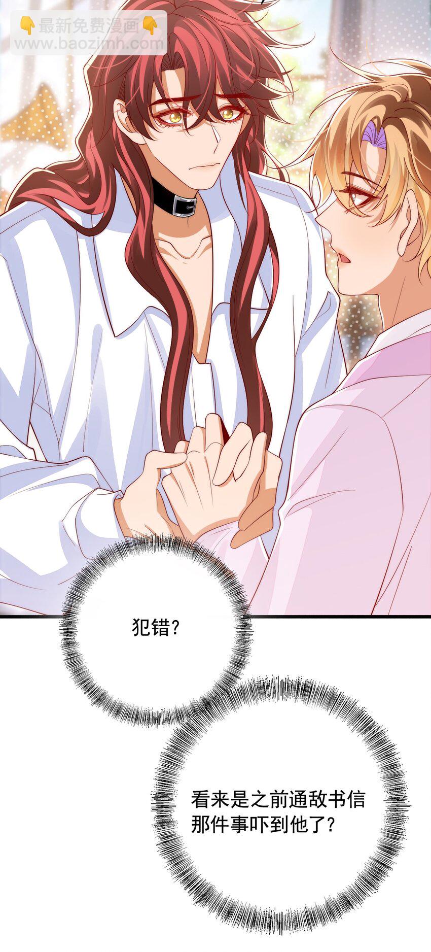 035 主人，你会原谅我吗？-第36话