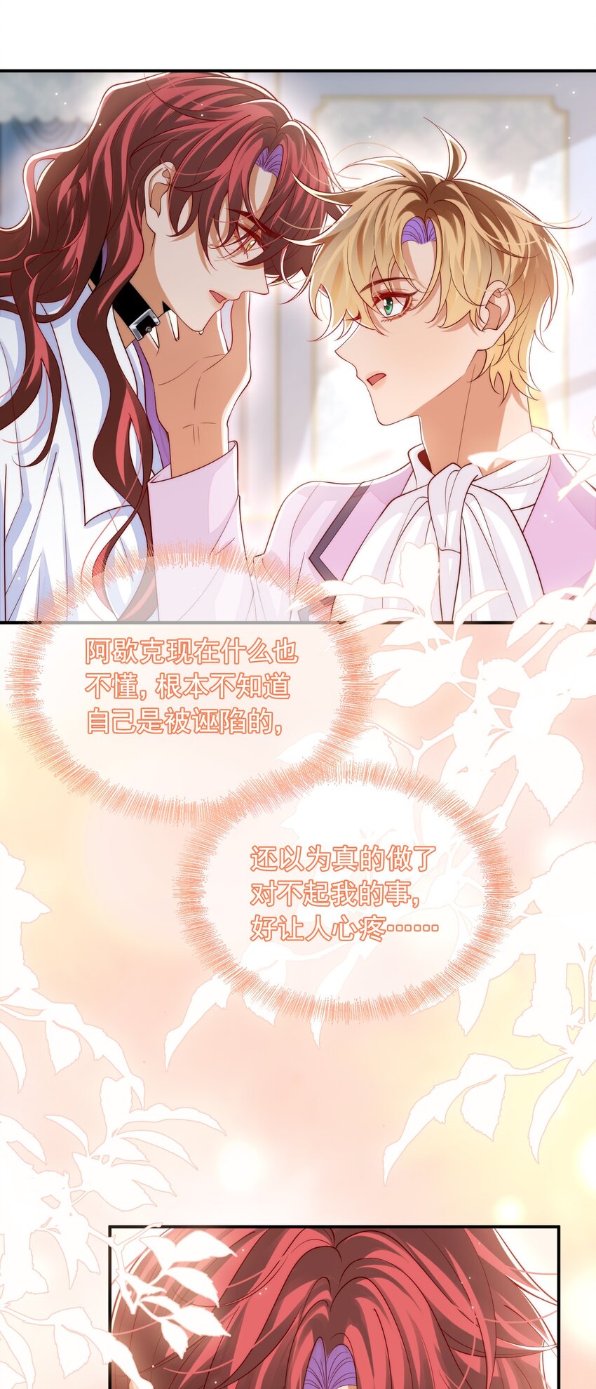 035 主人，你会原谅我吗？-第36话