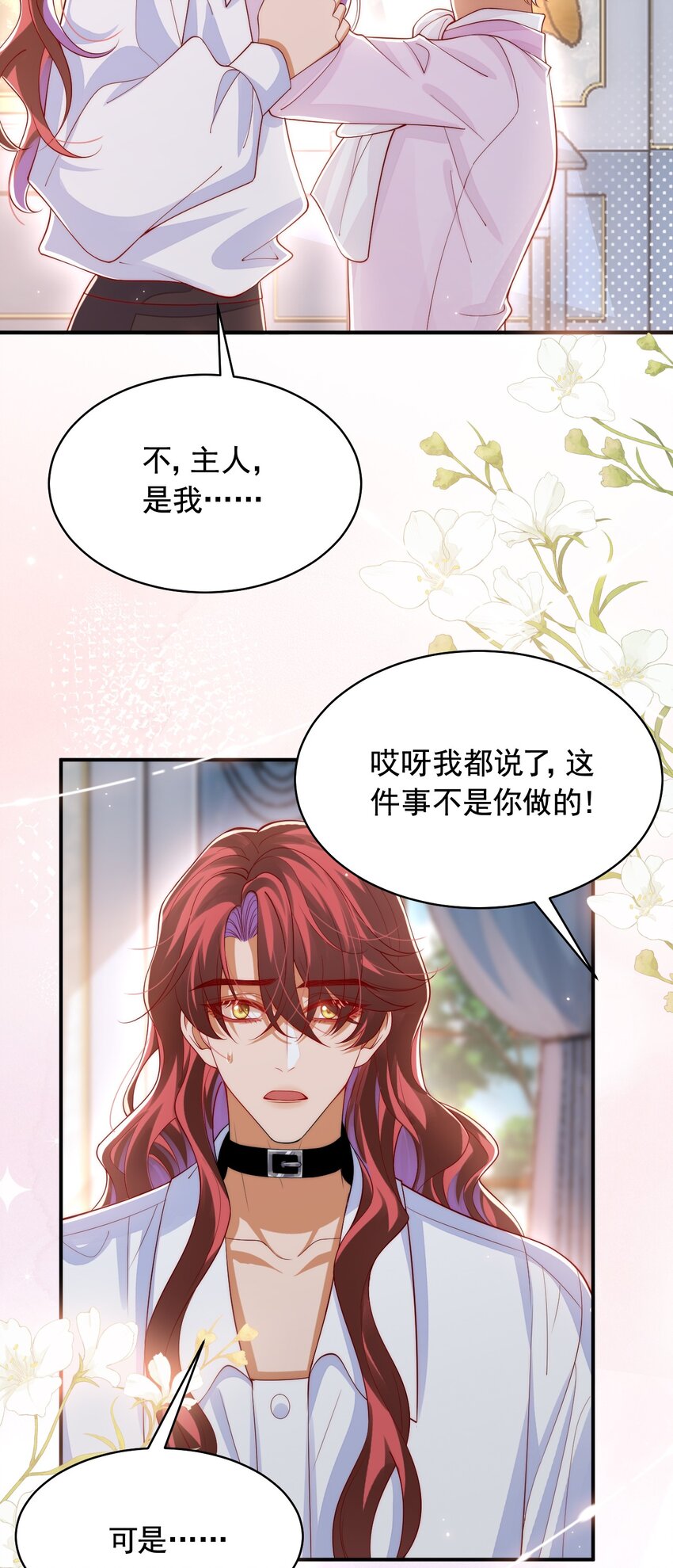 035 主人，你会原谅我吗？-第36话