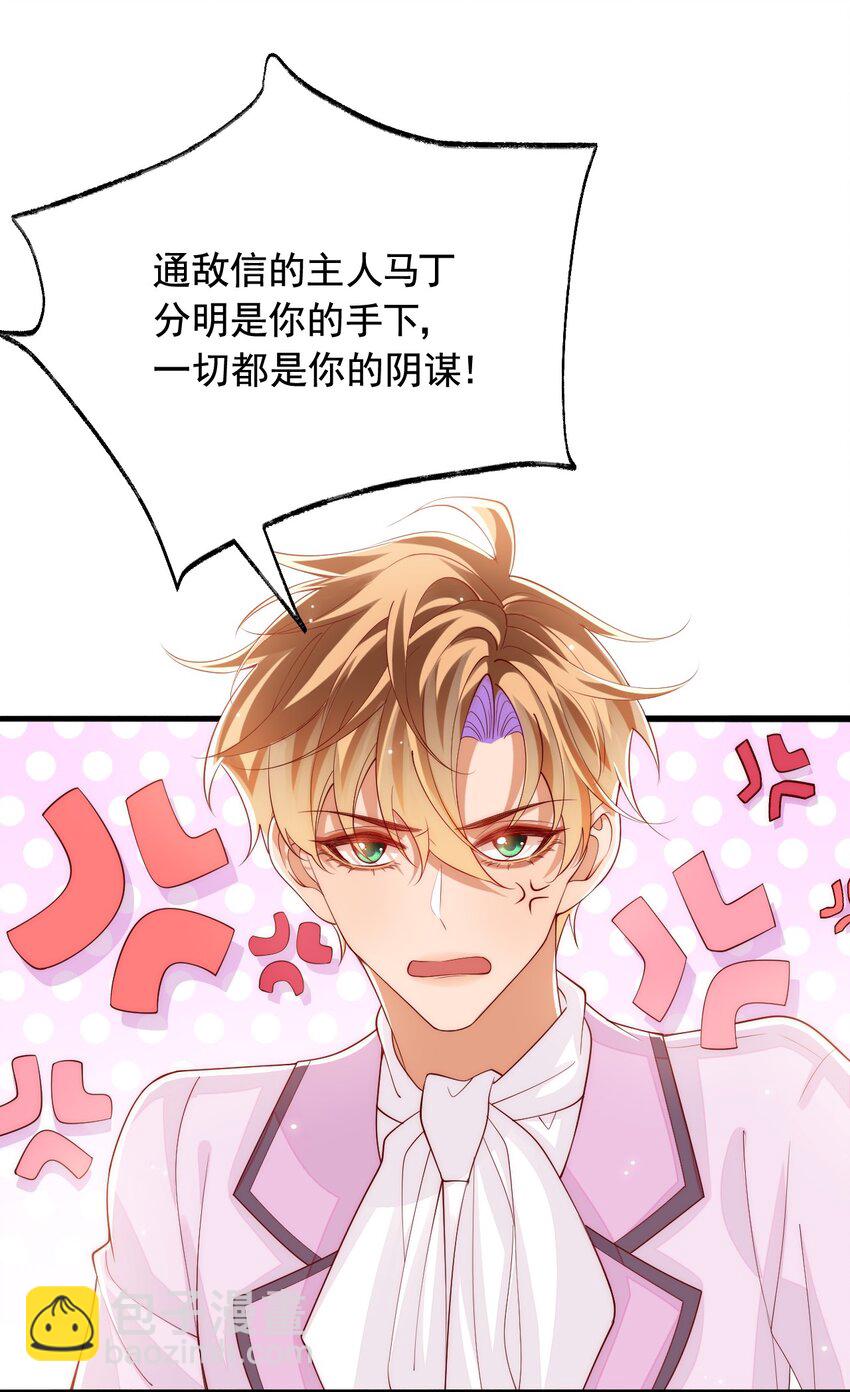 035 主人，你会原谅我吗？-第36话