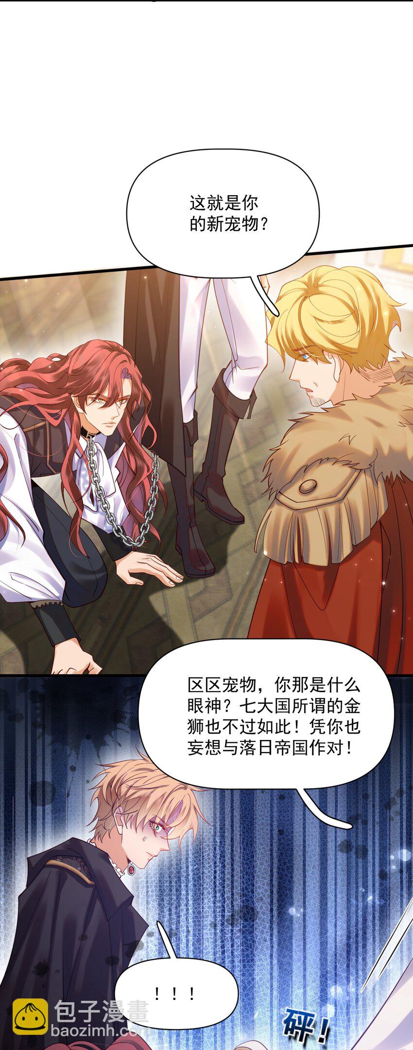 008 意料之中的羞辱！-第8话