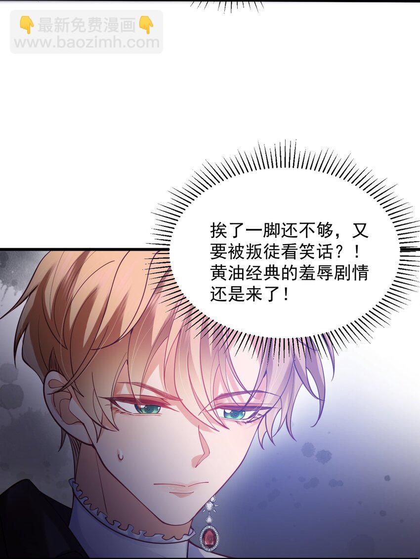 008 意料之中的羞辱！-第8话