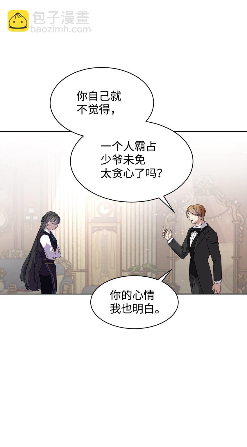 15 别想霸占少爷(1/2)-第16话