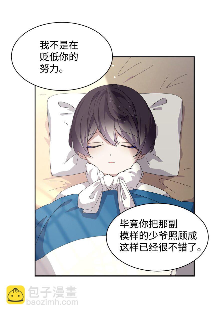 15 别想霸占少爷(1/2)-第16话