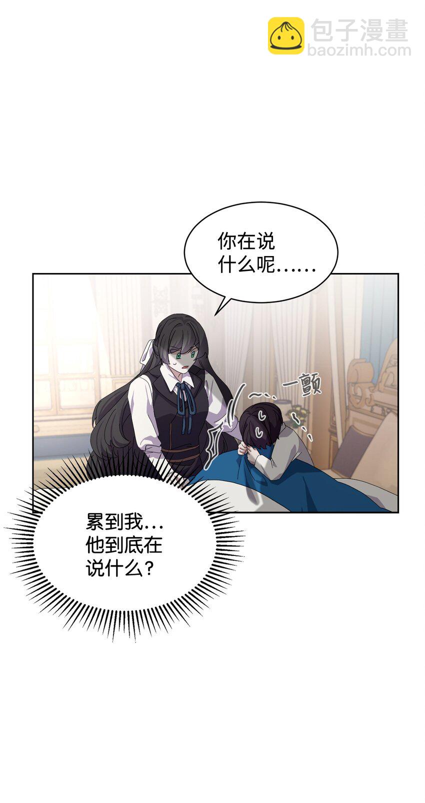 15 别想霸占少爷(1/2)-第16话