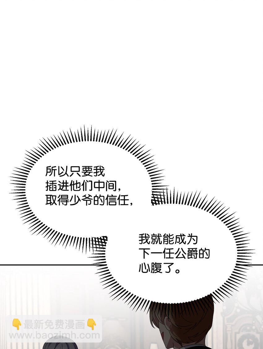 15 别想霸占少爷(1/2)-第16话