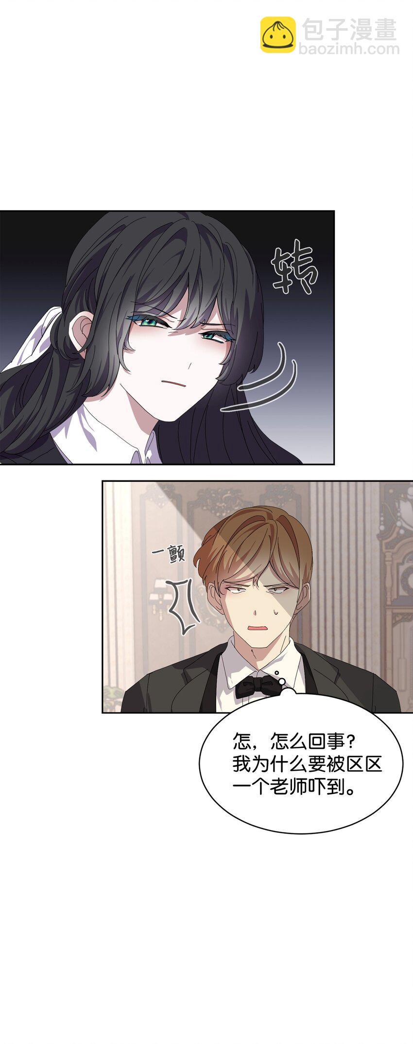 15 别想霸占少爷(1/2)-第16话