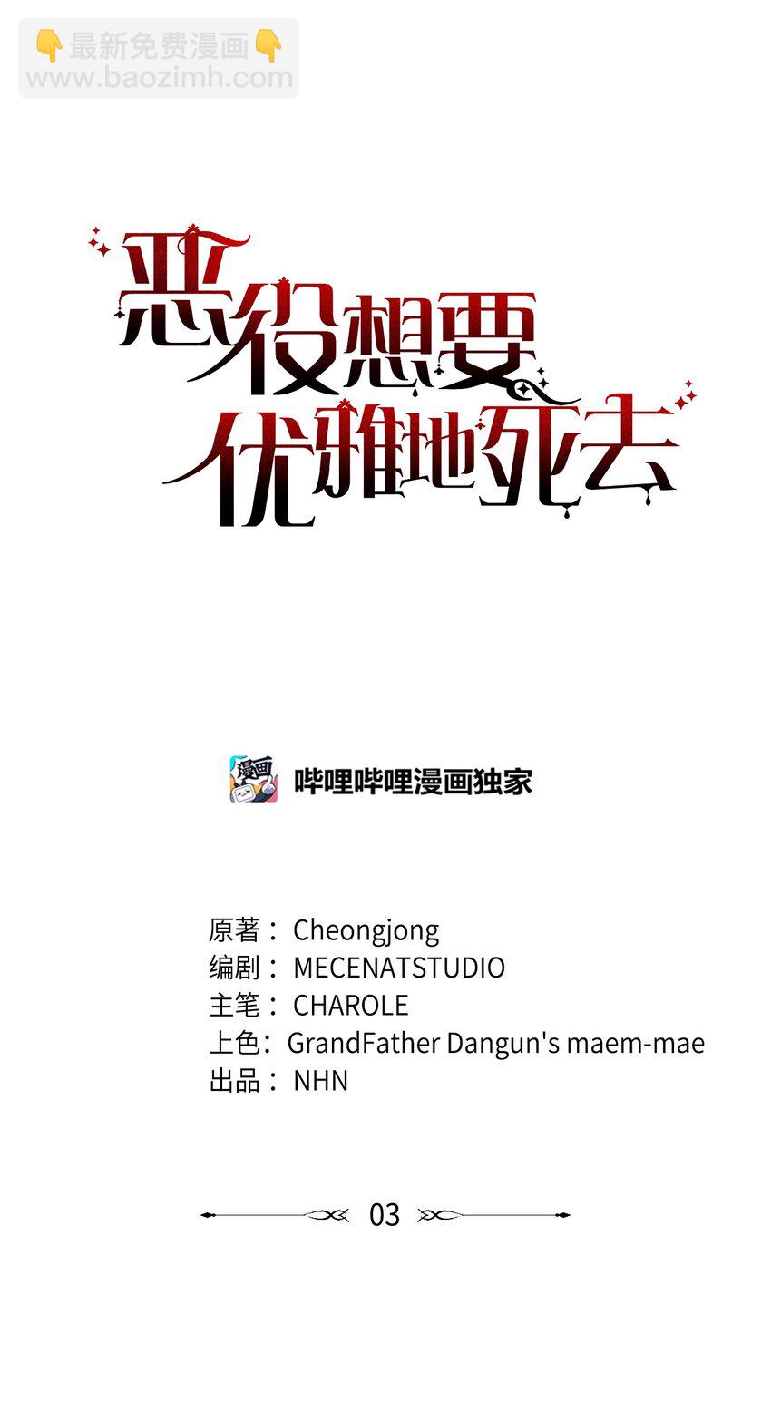 03 被追杀的皇子(1/3)-第4话