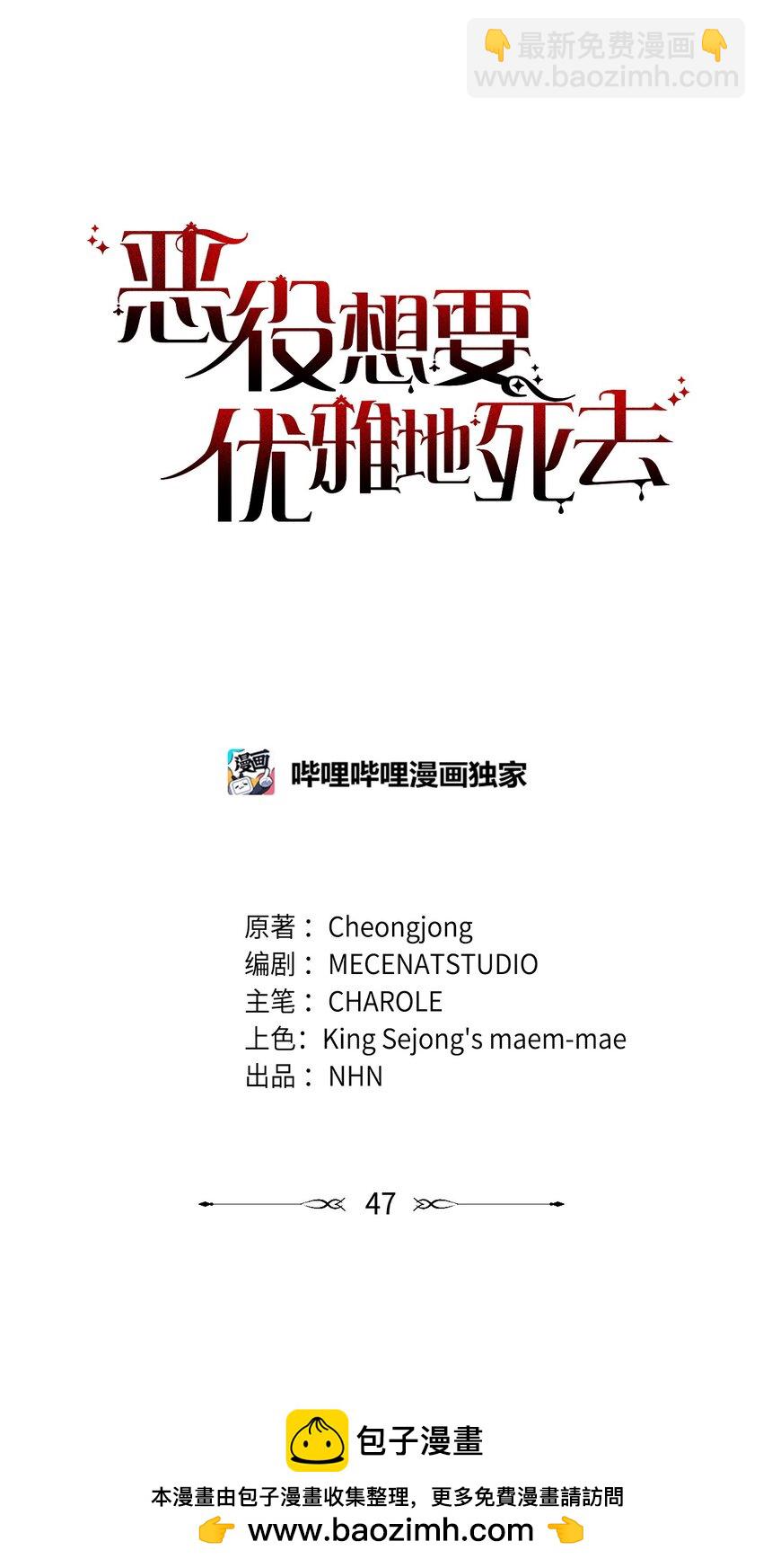 惡役想要優雅地死去 - 47 撩人不自知(1/2) - 2