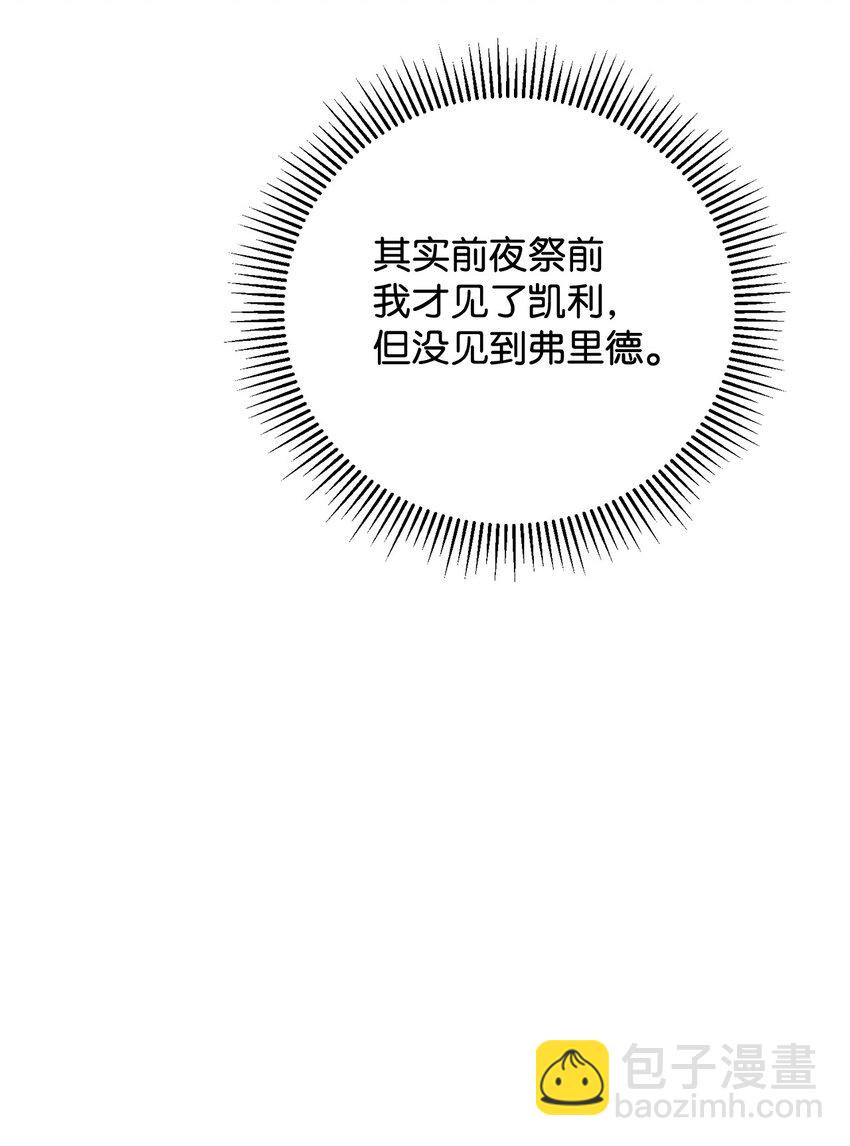 49 天命主角互看不顺眼(1/2)-第50话