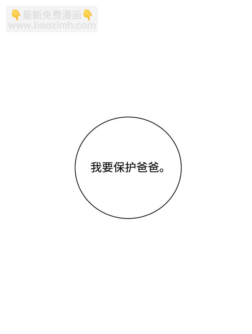 57 这个怪物不是爸爸(1/2)-第58话