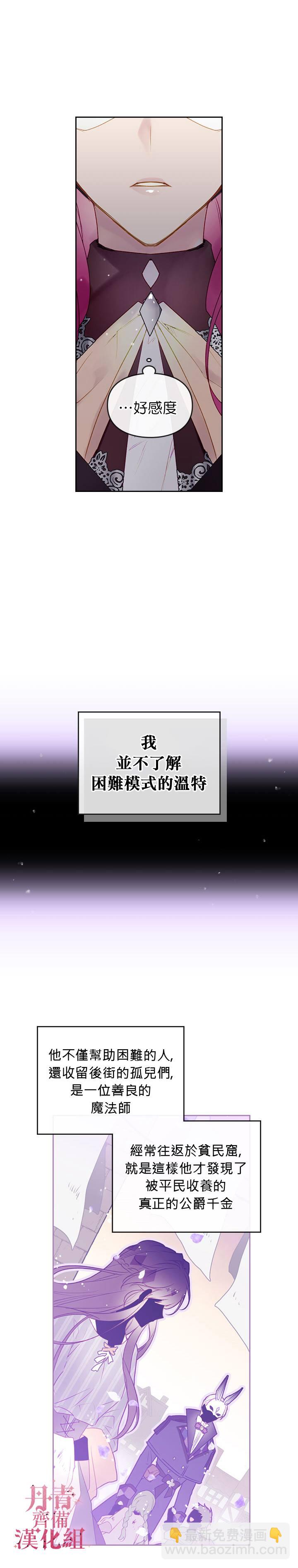 惡役只有死亡結局 - 第35話 - 1