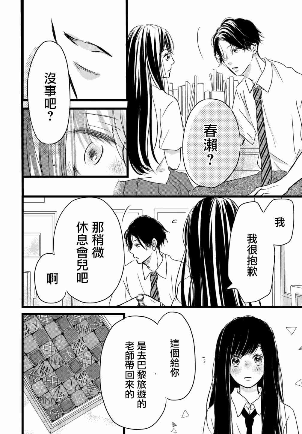 惡緣 - 1.2話 - 1