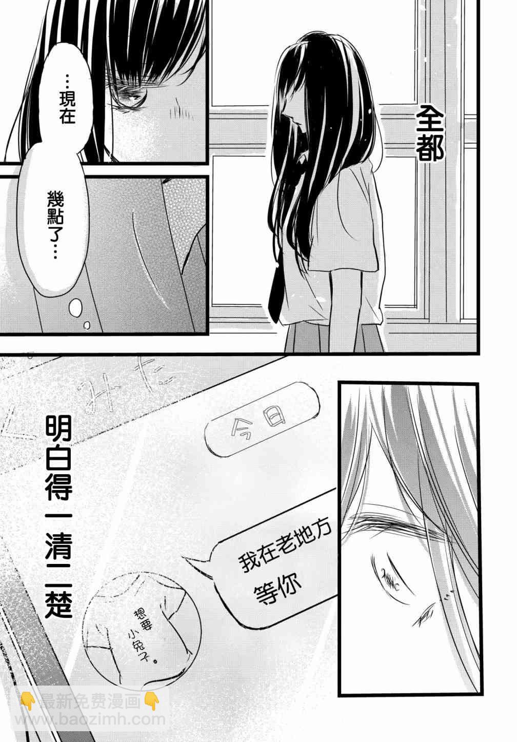 惡緣 - 1.2話 - 4