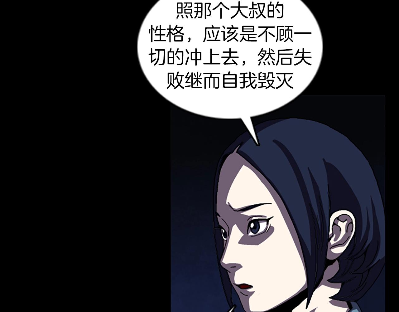厄運電量 - 第49話 回憶(1/2) - 1