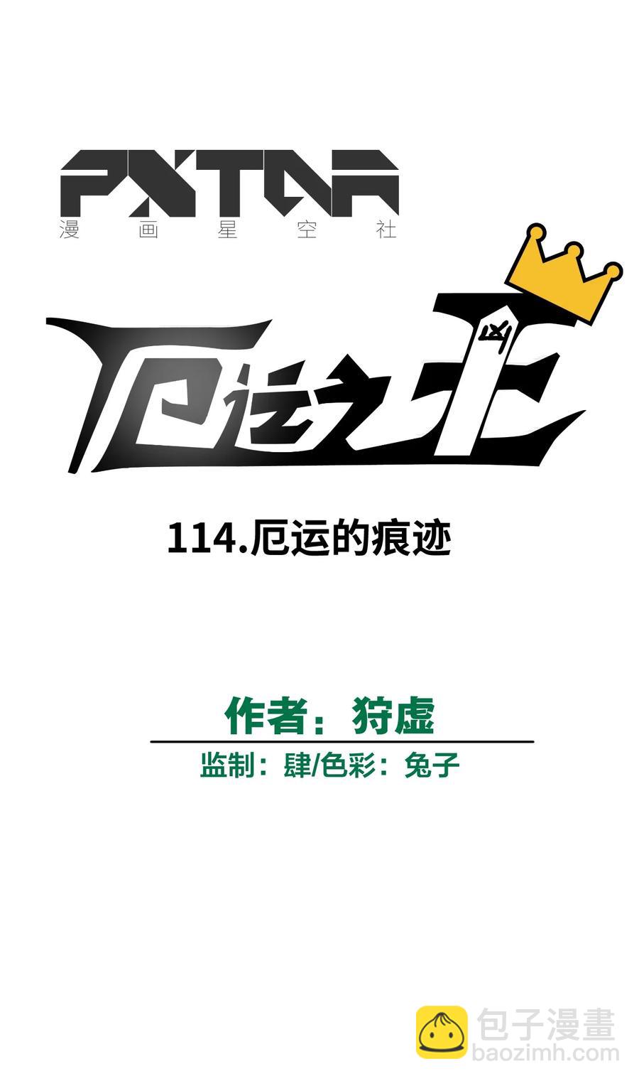 114 厄运的痕迹-第114话