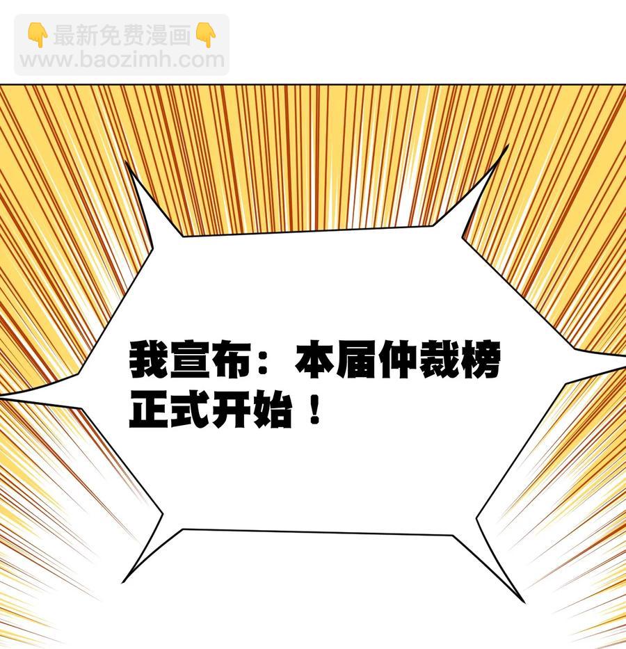 118 仲裁榜开始！(1/2)-第120话