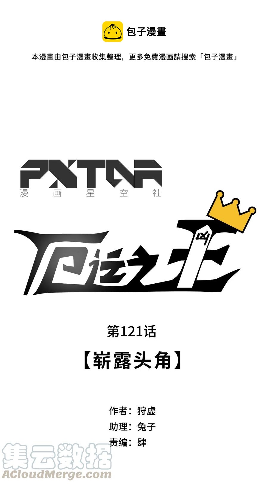 121 崭露头角(1/2)-第124话