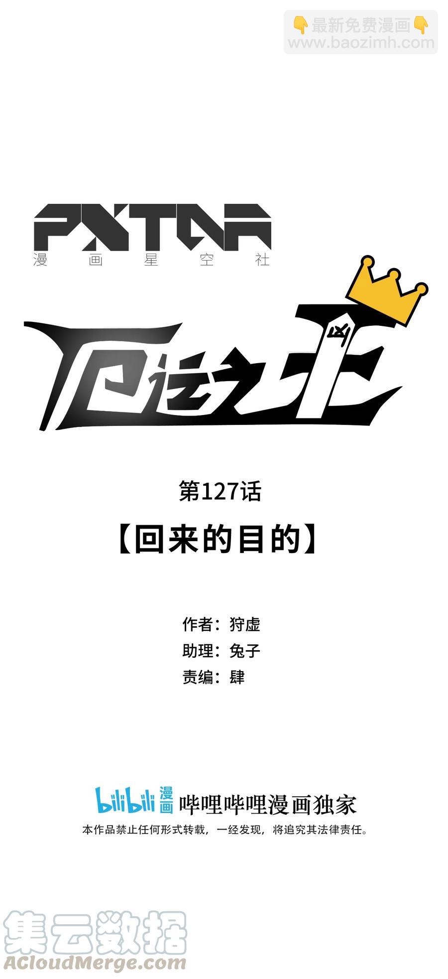 127 回来的目的(1/2)-第130话