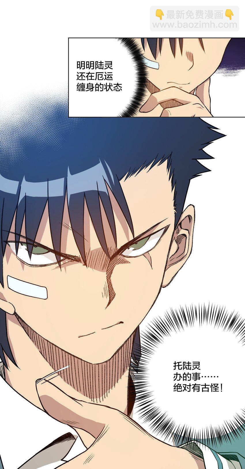 14 排除，危险？-第14话