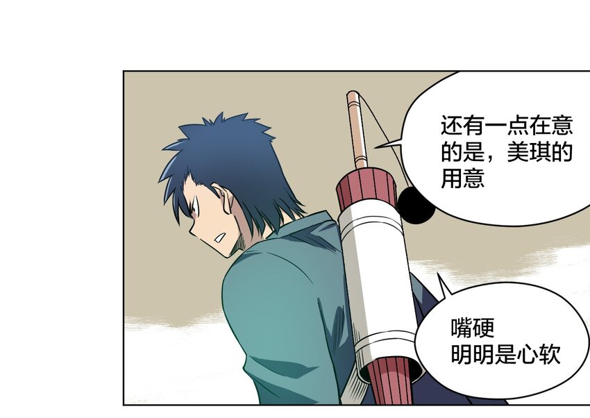 14 排除，危险？-第14话