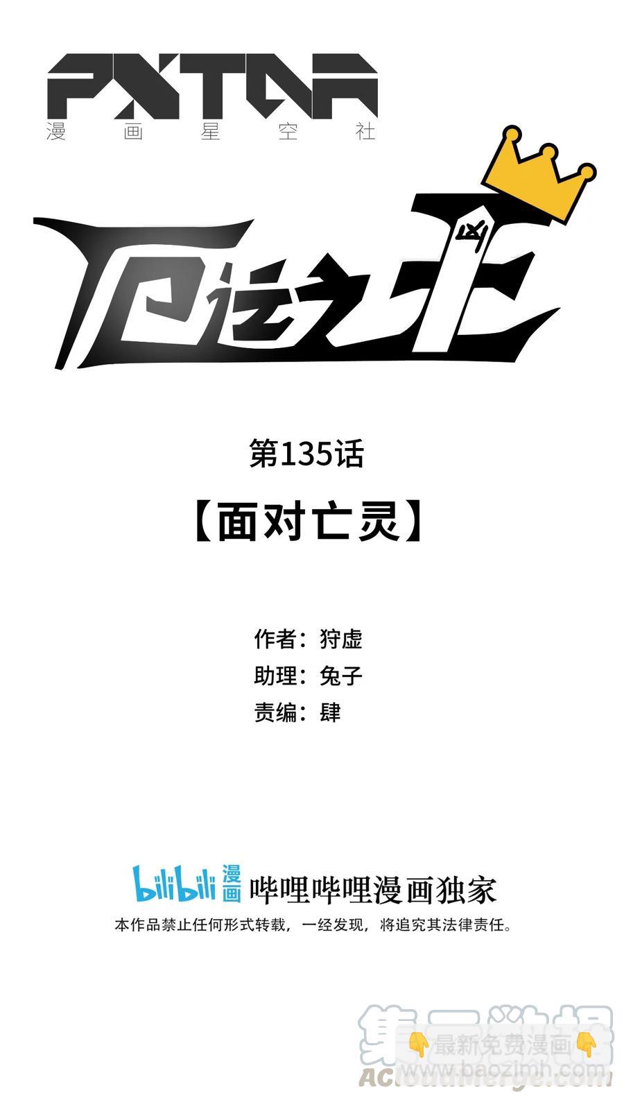 135 面对亡灵(1/2)-第138话