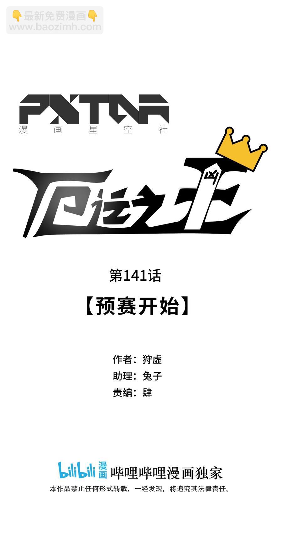 141 预赛开始-第144话