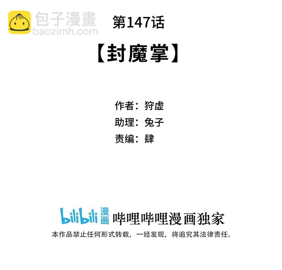 147 封魔掌(1/2)-第150话