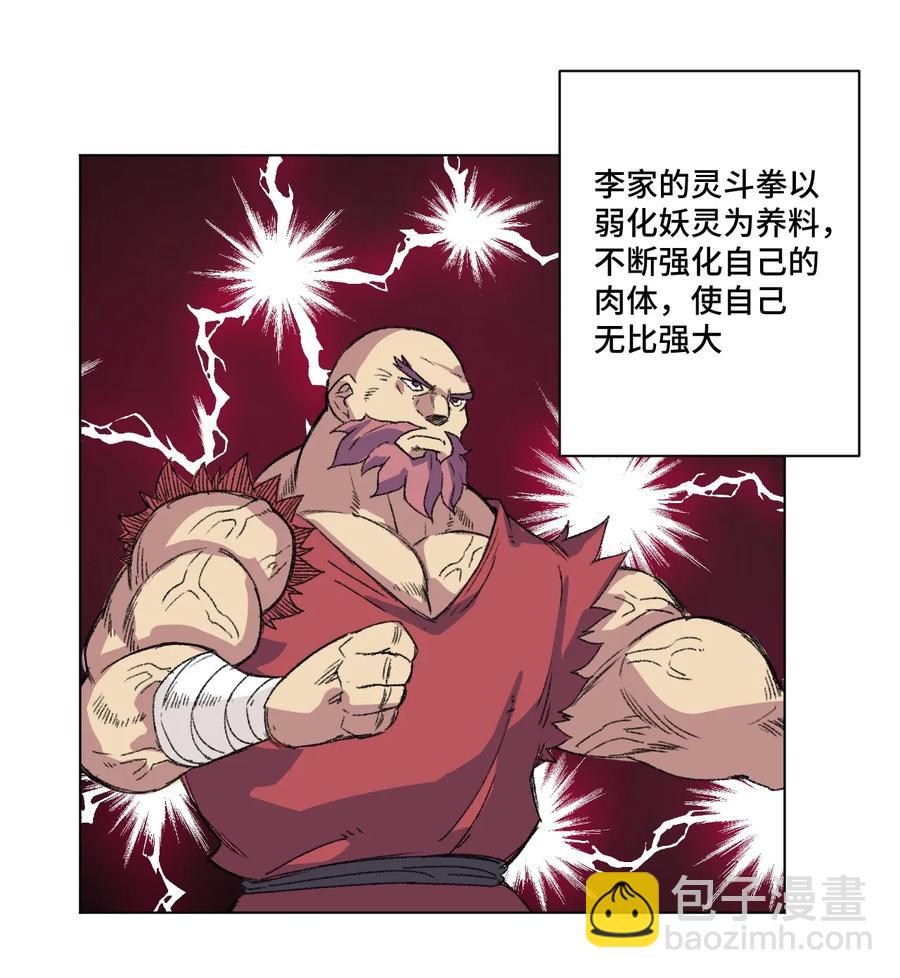 147 封魔掌(1/2)-第150话