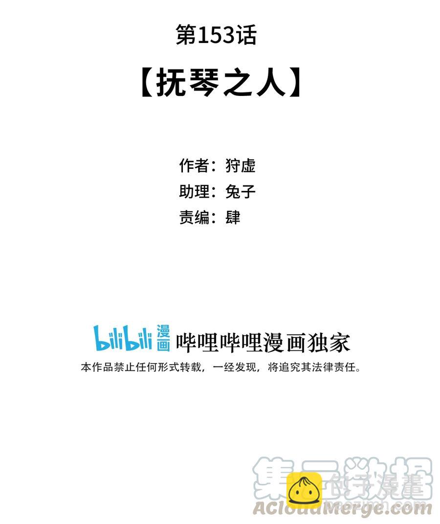 153 抚琴之人(1/2)-第156话