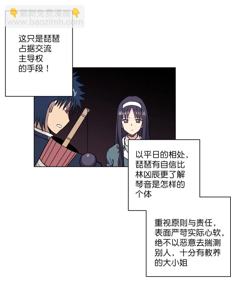 157 代替林凶辰-第160话