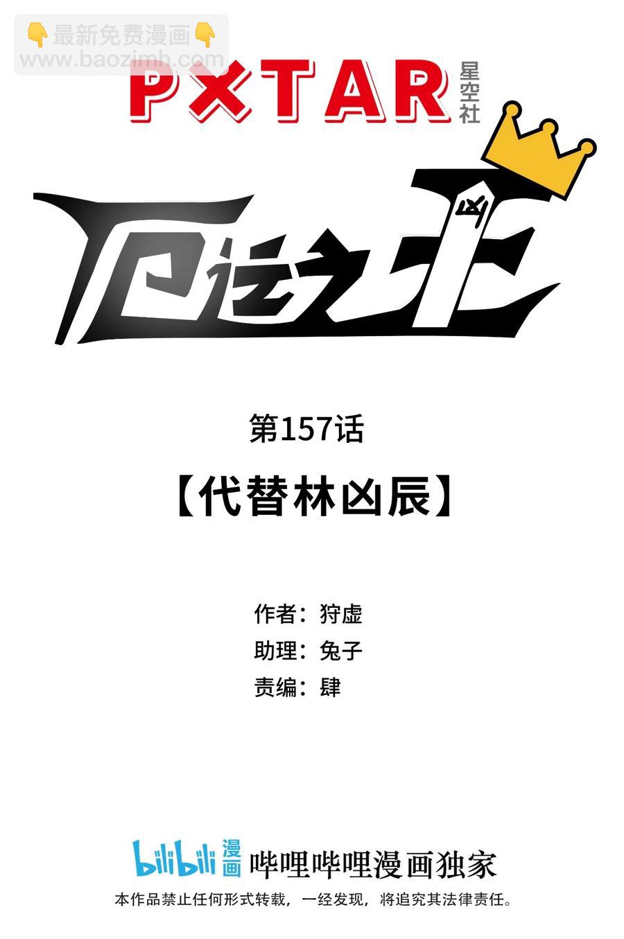 157 代替林凶辰-第160话