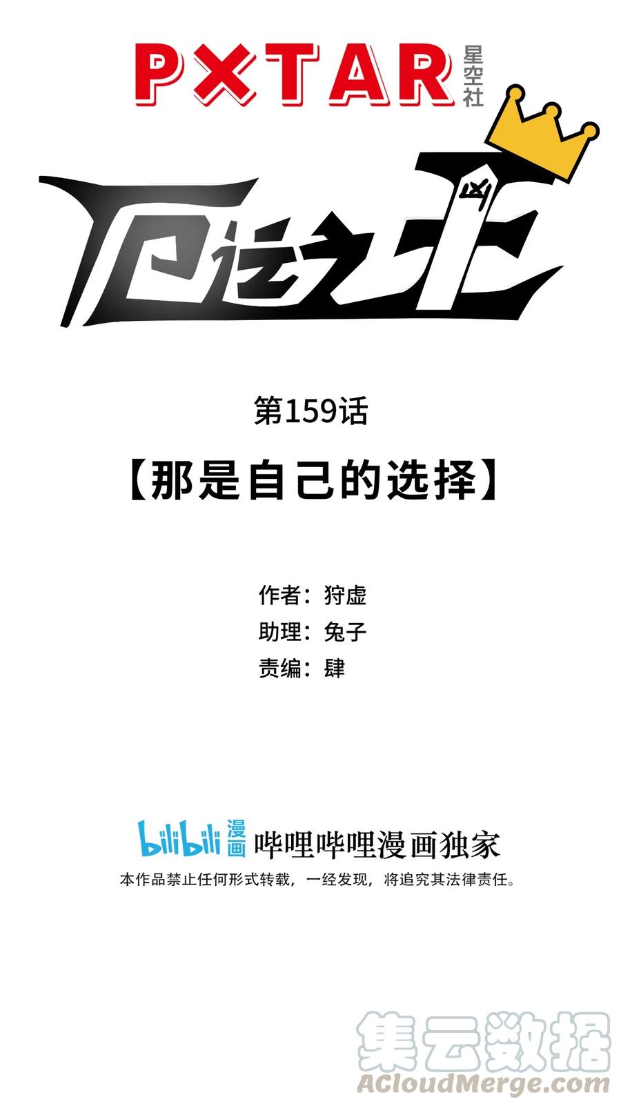 159 那是自己的选择-第162话