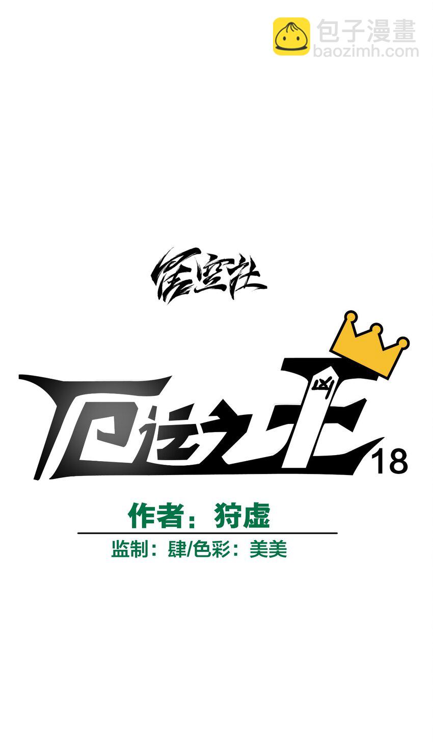 18 无尽欺凌(1/2)-第18话