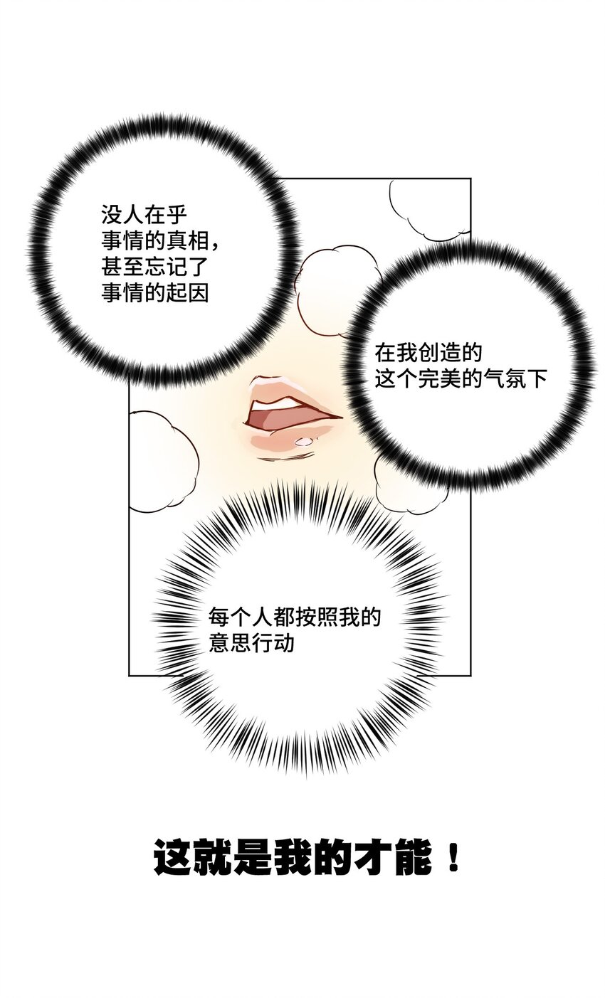 厄運之王 - 18 無盡欺凌(2/2) - 1