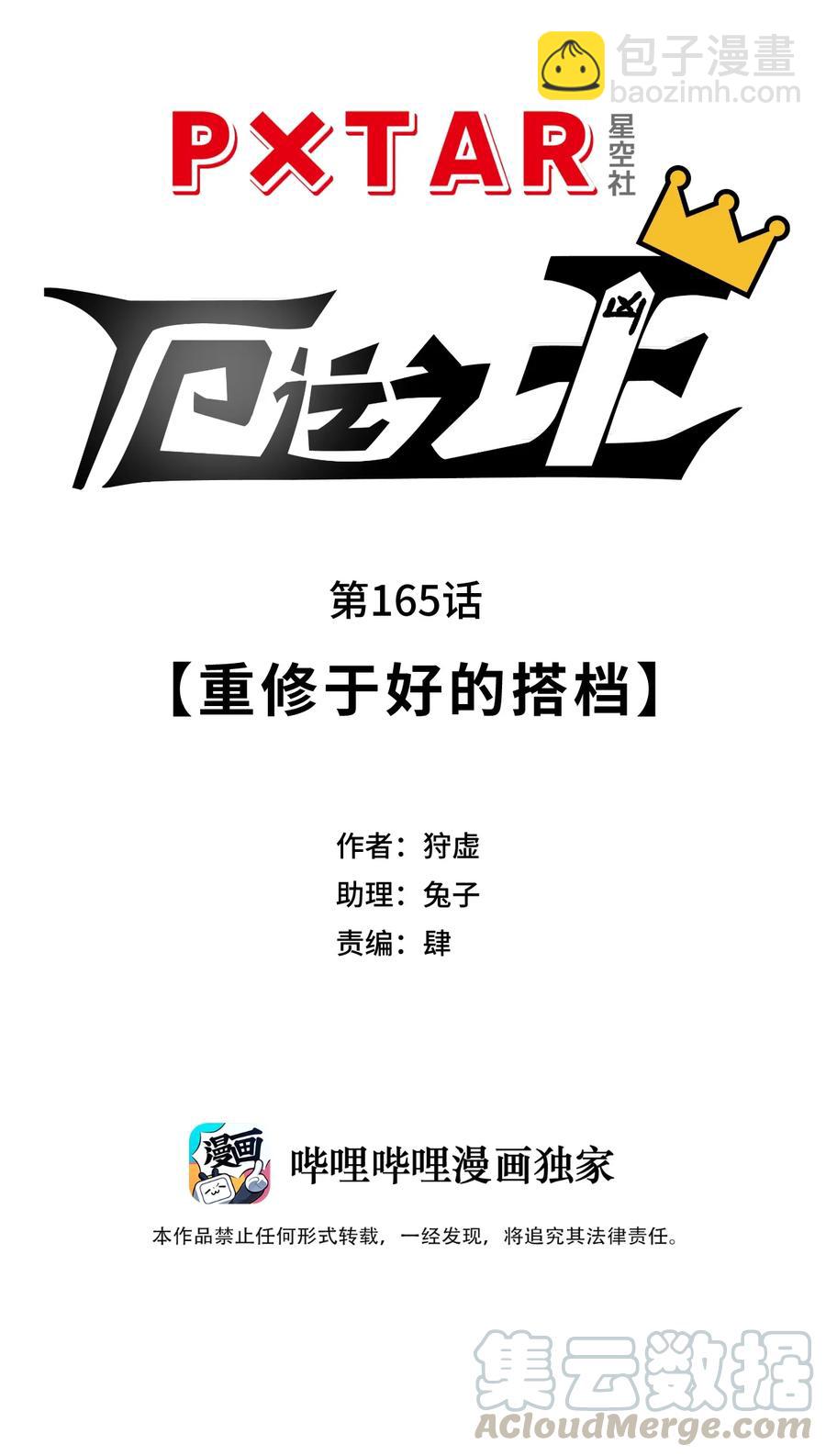 165 重修于好的搭档-第168话